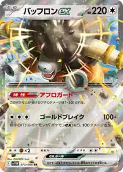 Bouffalant ex 075/086