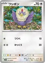 Rufflet 076/086