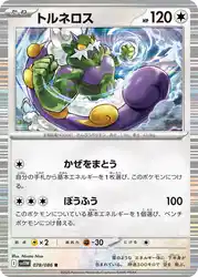 Tornadus 078/086
