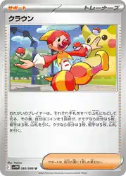 Harlequin 083/086