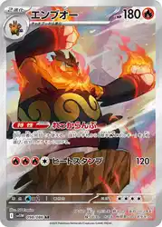Emboar 098/086
