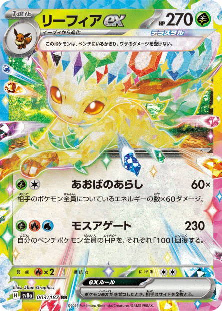 Leafeon ex