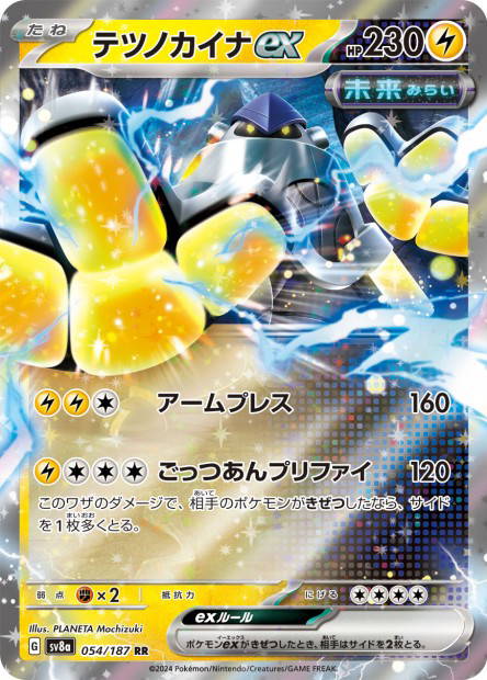 Iron Hands ex