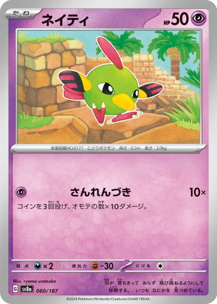 Natu