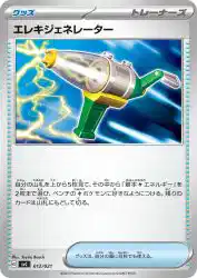 Electric Generator 012/021
