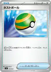 Nest Ball 013/021