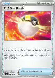 Ultra Ball 014/021