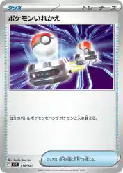 Switch 016/021