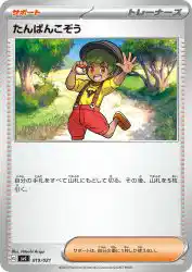 Youngster 019/021