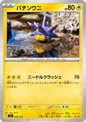Pincurchin 006/021