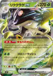 Toedscruel ex 002/007