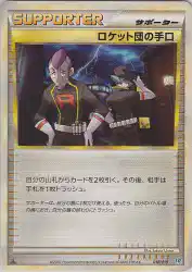 Team Rocket's Trickery 018/019