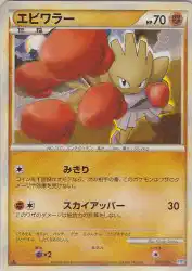Hitmonchan 002/019