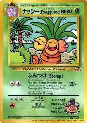 Exeggutor —