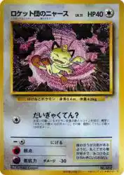 Team Rocket's Meowth —