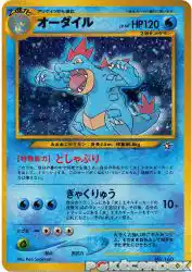 Feraligatr —