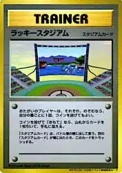 Lucky Stadium —