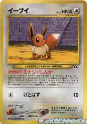 Eevee —