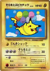 Flying Pikachu —