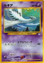Lugia —