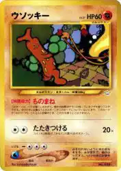 Sudowoodo —