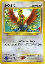 Ho-Oh —