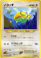 Dunsparce —