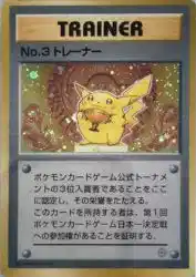 No.3 Trainer —
