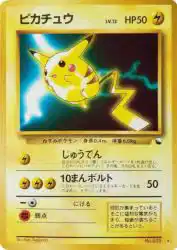 Pikachu —