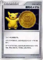 Victory Medal (Gold) —