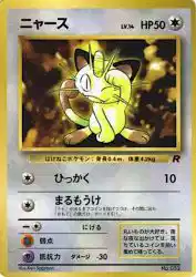 Meowth —