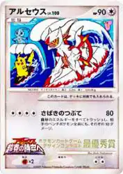 Arceus —