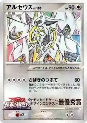 Arceus —