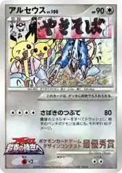 Arceus —