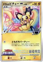 Spiky-eared Pichu M —