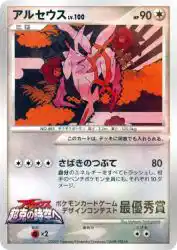 Arceus —