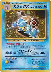 Blastoise —