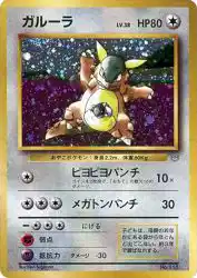 Kangaskhan —