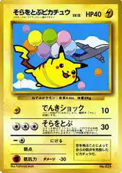Flying Pikachu —
