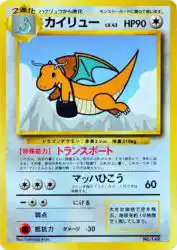 Dragonite —