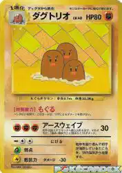 Dugtrio —