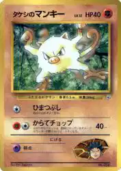 Brock's Mankey —