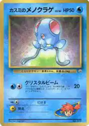 Misty's Tentacool —