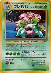 Venusaur —