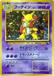 Alakazam —