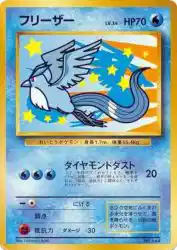 Articuno —