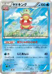 Slowking 015/080