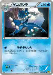 Frogadier 028/080