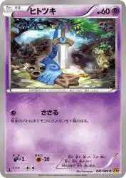 Honedge 041/080