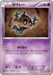 Phantump 045/080